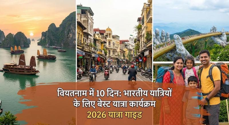 वियतनाम में 10 दिन: भारतीय यात्रियों के लिए बेस्ट यात्रा कार्यक्रम