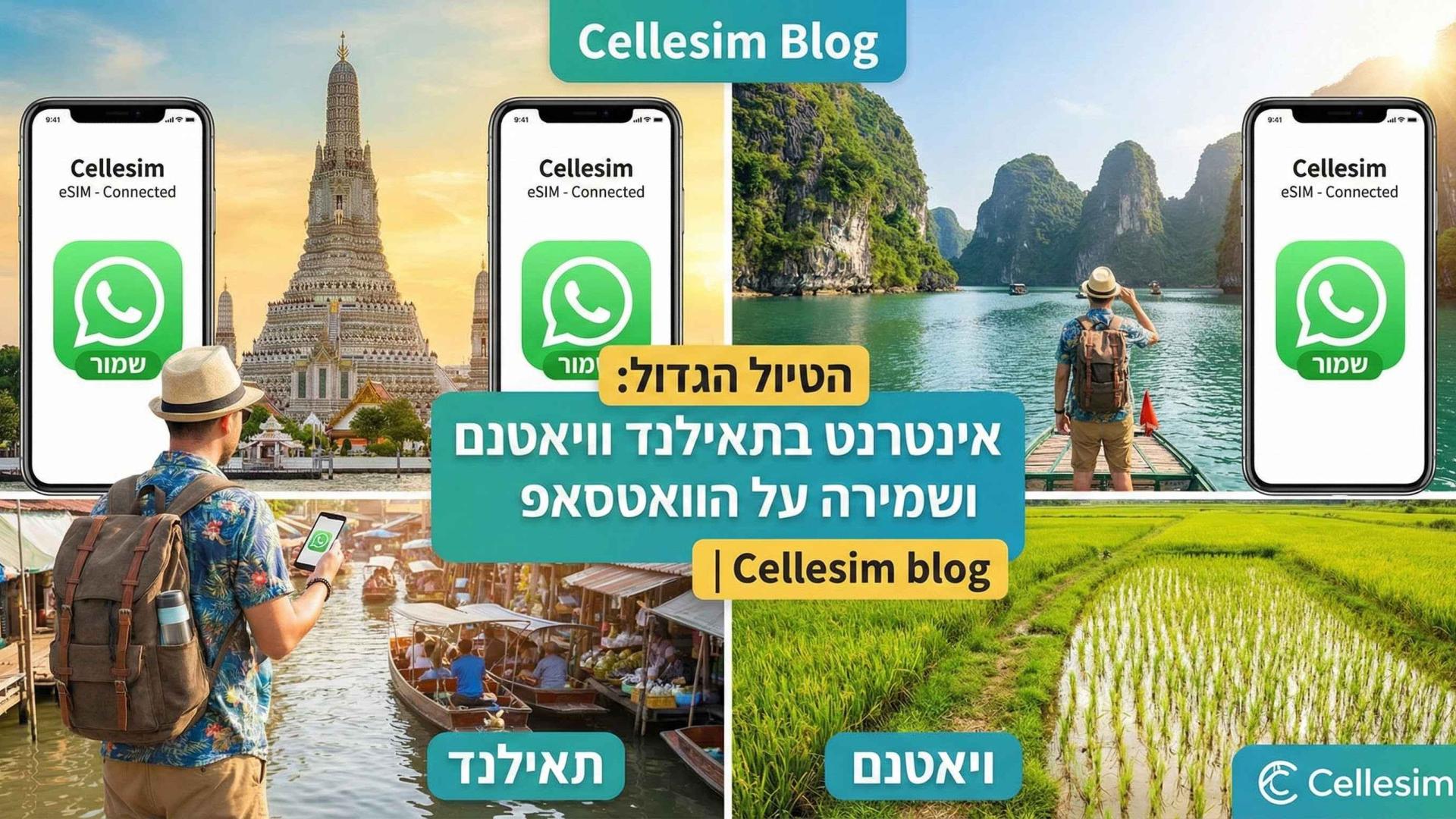 הטיול הגדול: אינטרנט בתאילנד וויאטנם ושמירה על הוואטסאפ | Cellesim