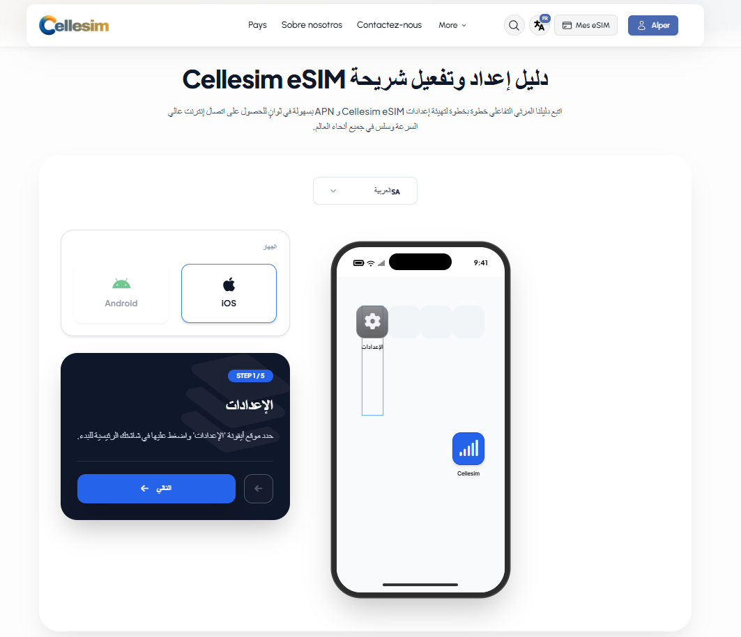 دليل تفاعلي لتثبيت شريحة Cellesim eSIM، محاكاة مرئية لخطوات الإعداد على iPhone و Android.